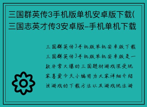三国群英传3手机版单机安卓版下载(三国志英才传3安卓版-手机单机下载)